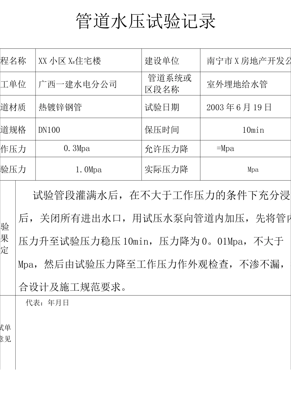 给排水竣工资料_第1页