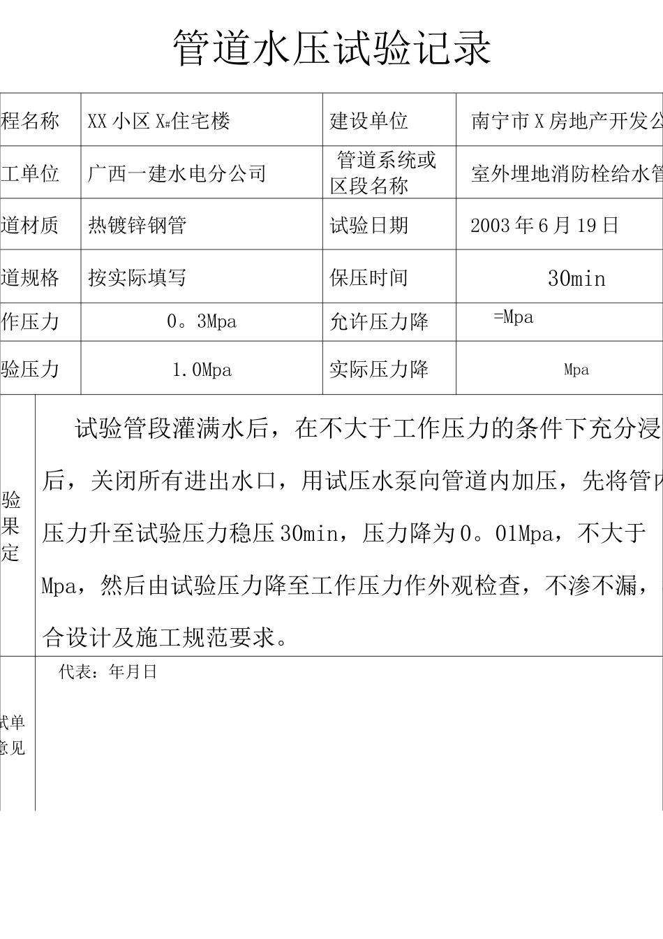 给排水竣工资料_第3页