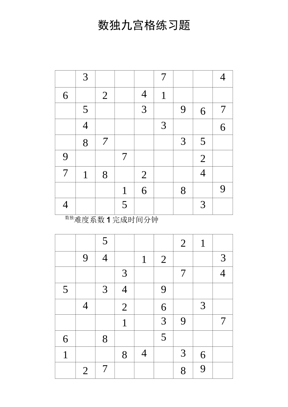 数独九宫格(直接打印)_第1页