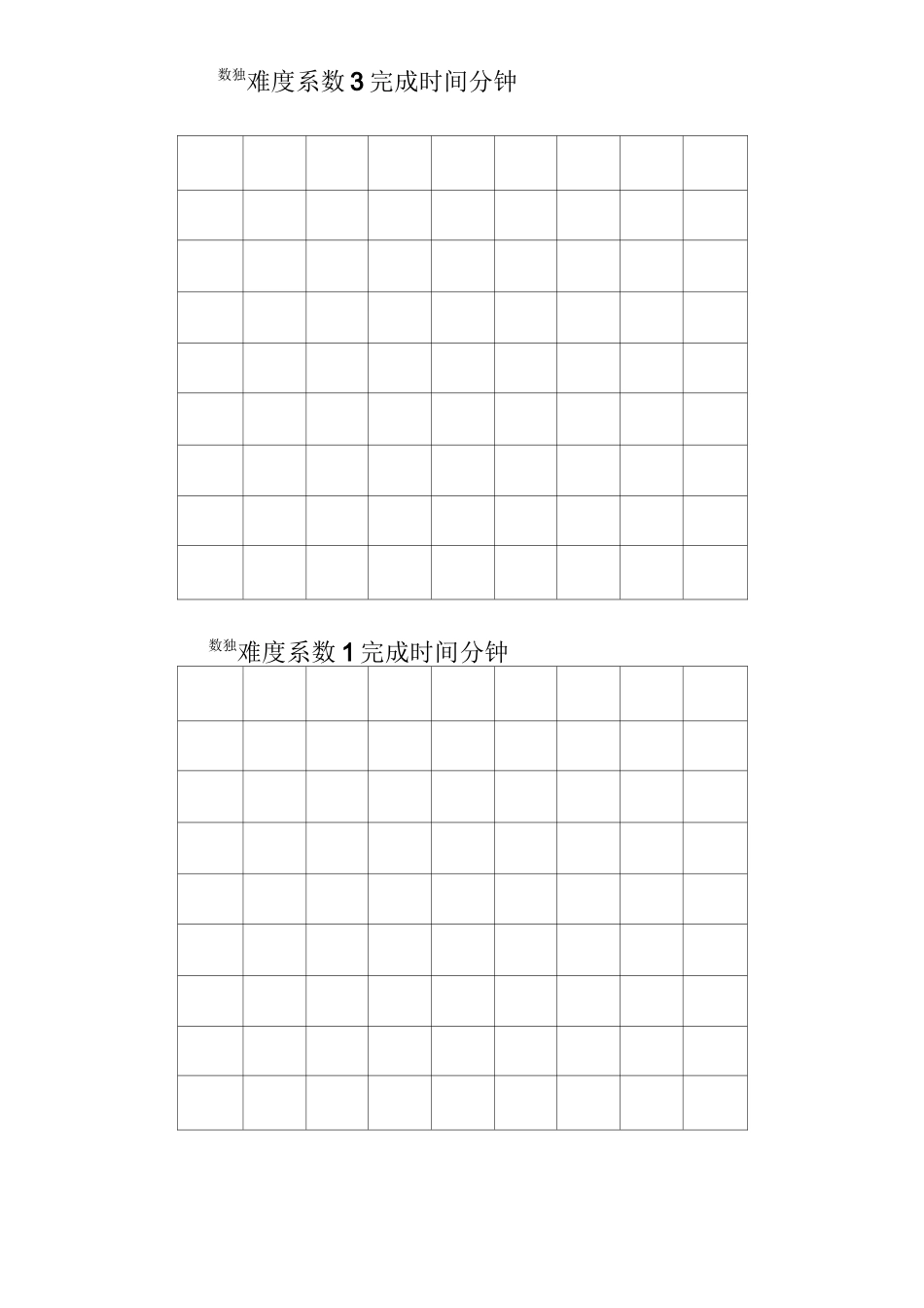 数独九宫格(直接打印)_第2页