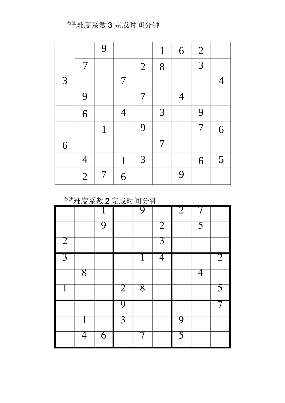 数独九宫格(直接打印)_第3页