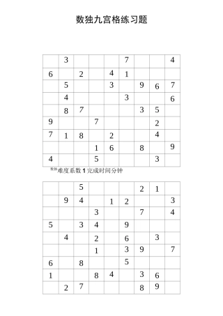 数独九宫格(直接打印)