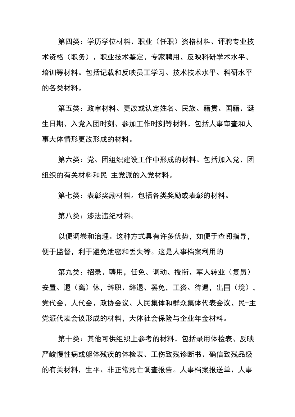 人事档案整理方案推荐_第2页