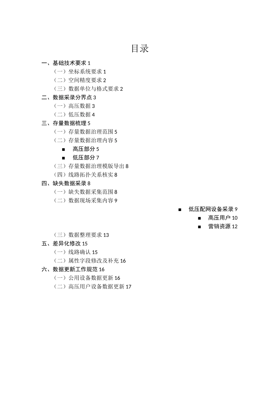 营配贯通数据采录工作标准规范_第2页