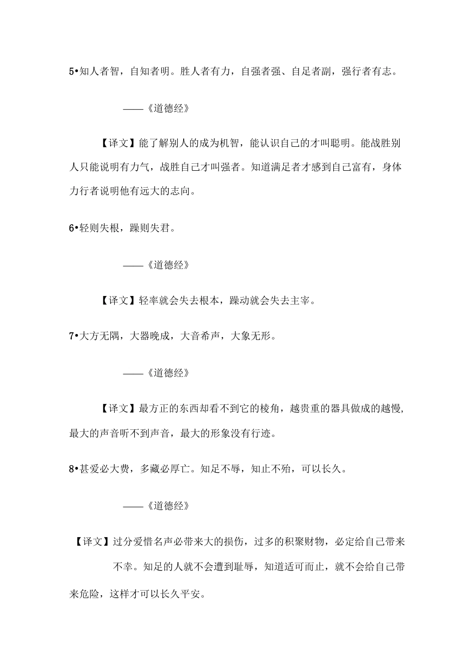 道德讲堂诵经典_第2页