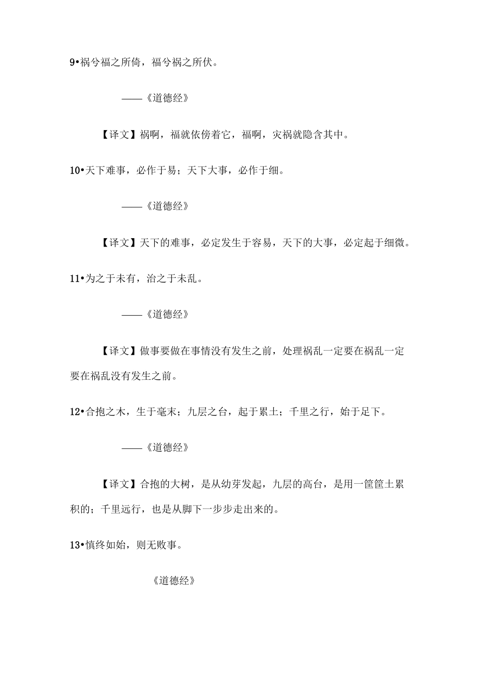 道德讲堂诵经典_第3页