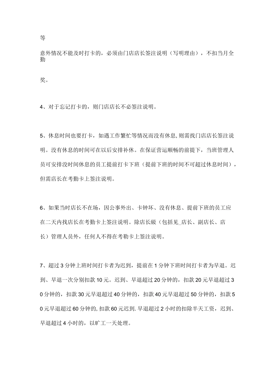 烘焙店管理制度电子版_第2页