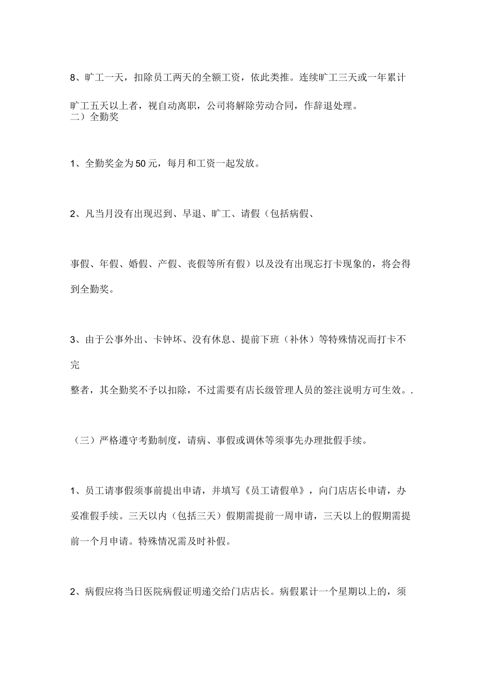 烘焙店管理制度电子版_第3页