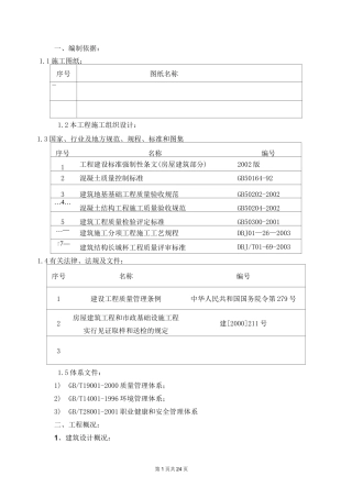 建筑工程成品保护方案