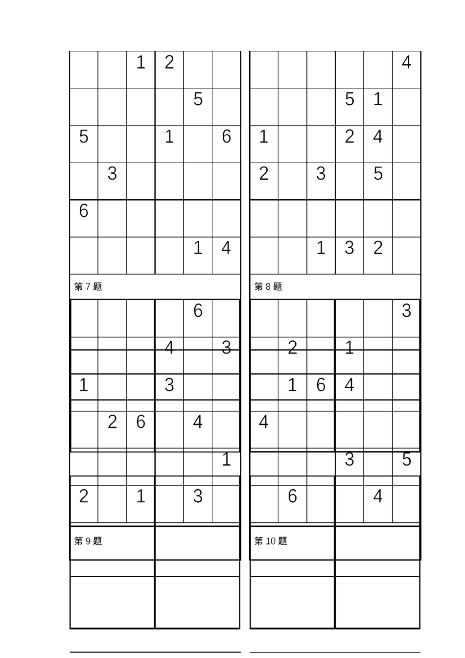 数独比赛六宫练习题(96道)练习_第3页