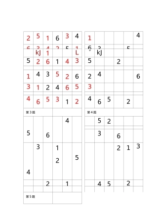 数独比赛六宫练习题(96道)练习
