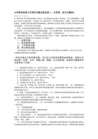 4S店财务经理工作岗位交接