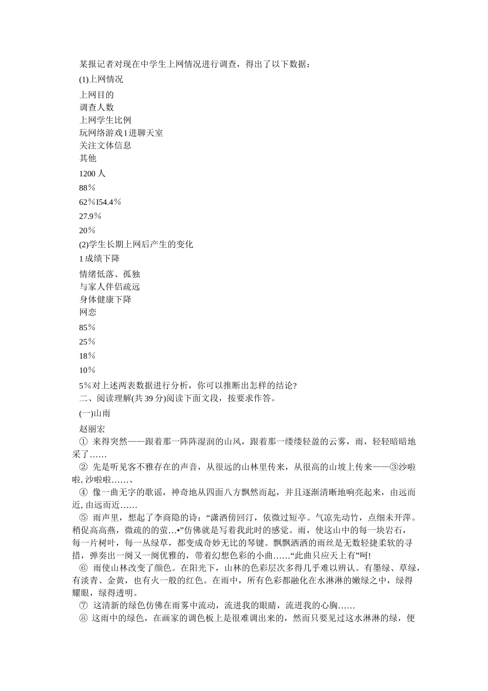 2021年衡阳中考语文试卷及答案_第2页