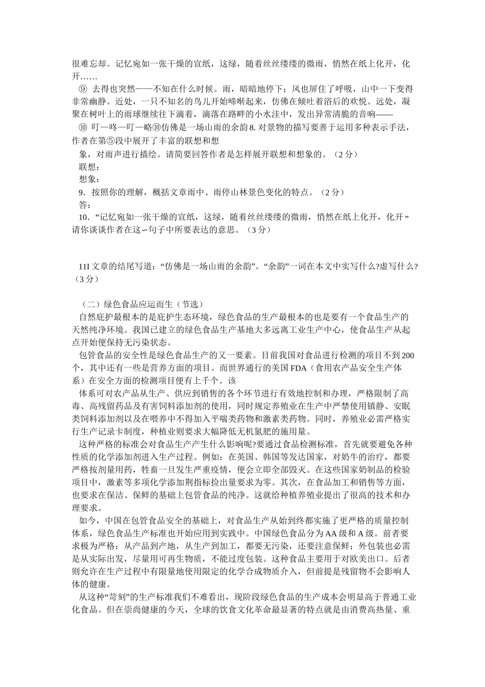 2021年衡阳中考语文试卷及答案_第3页