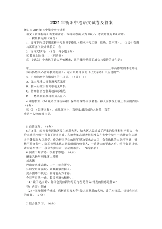 2021年衡阳中考语文试卷及答案