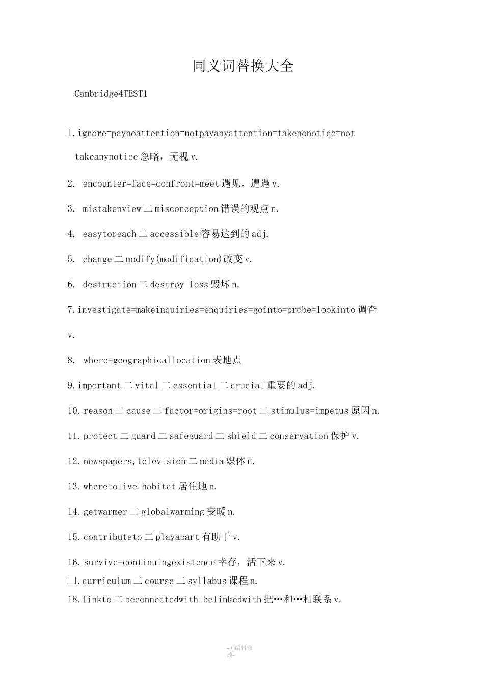 英文同义词替换大全_第1页