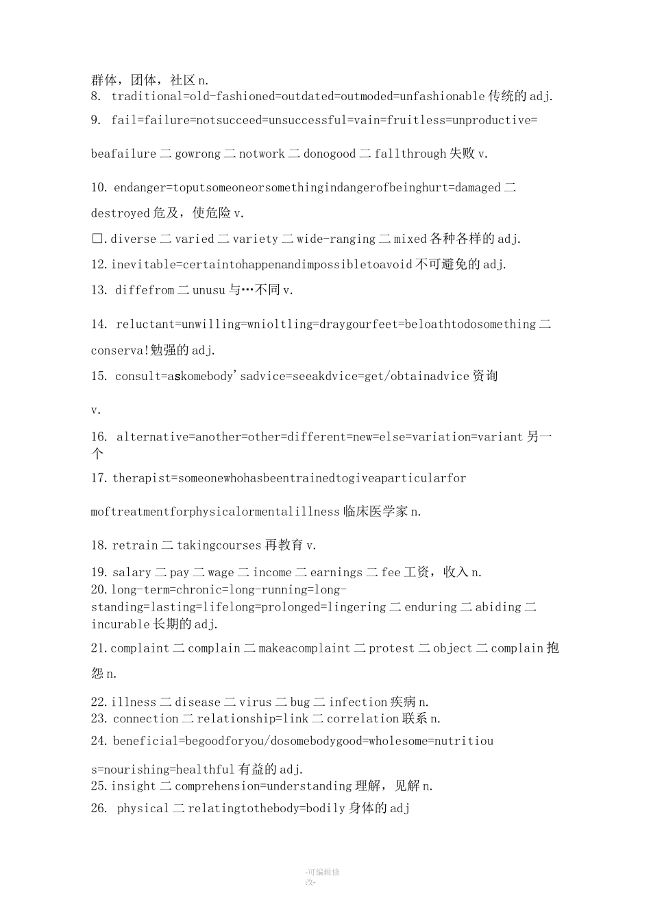 英文同义词替换大全_第3页