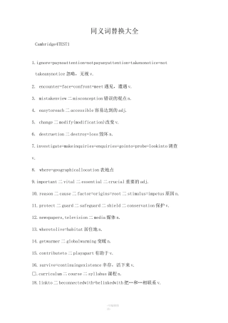 英文同义词替换大全