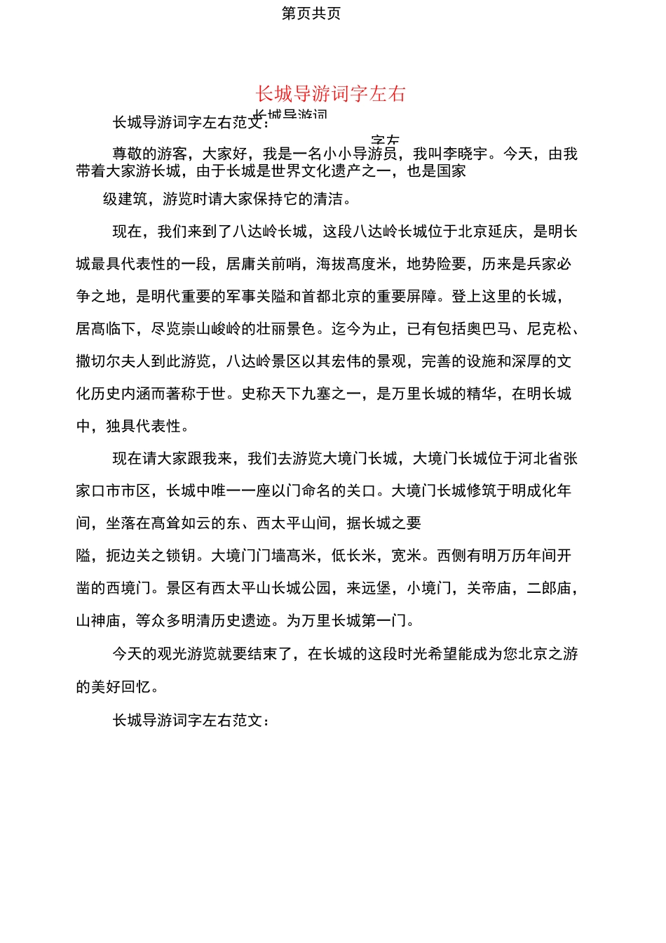 长城导游词500字左右(完整版)_第1页