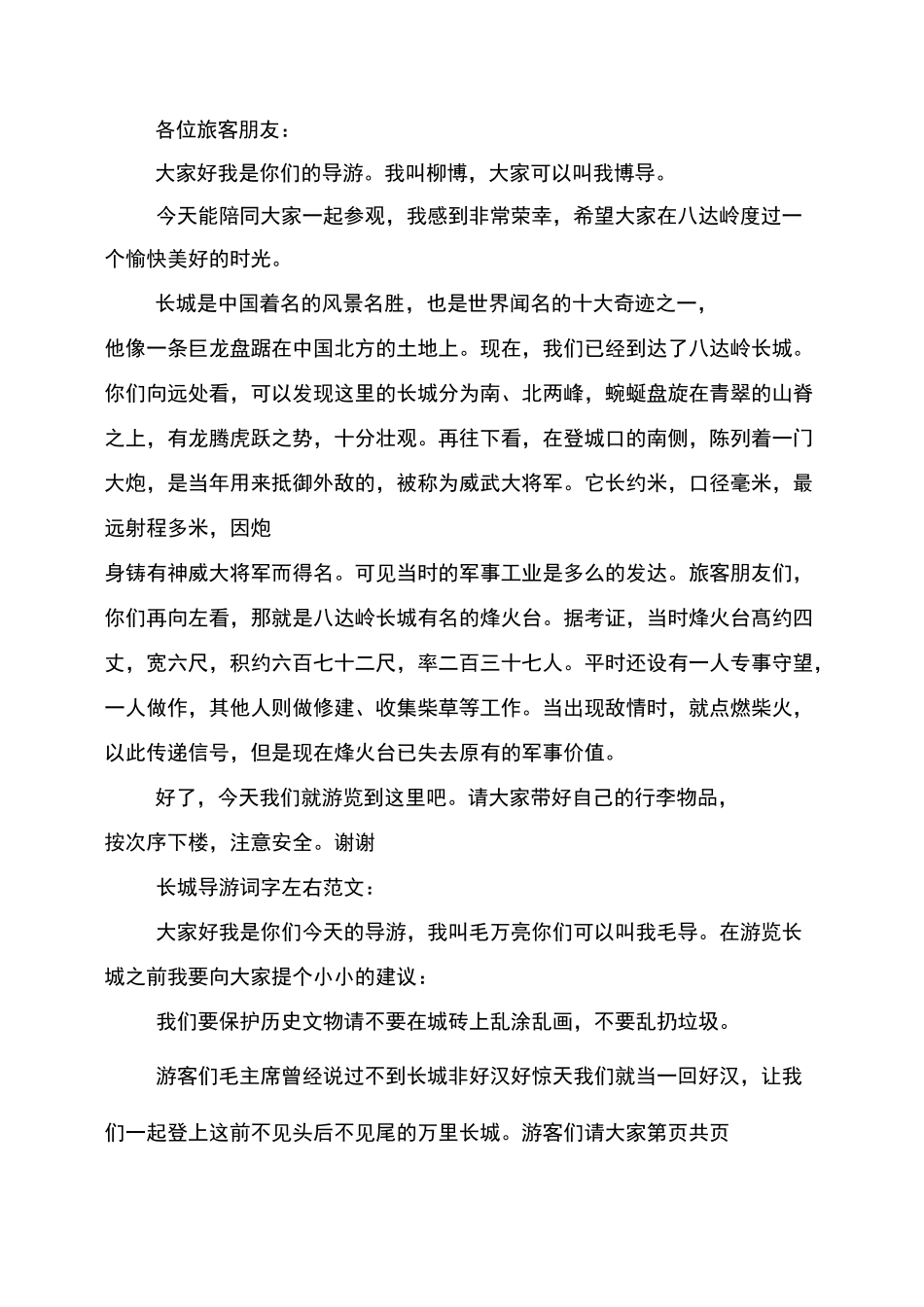 长城导游词500字左右(完整版)_第2页