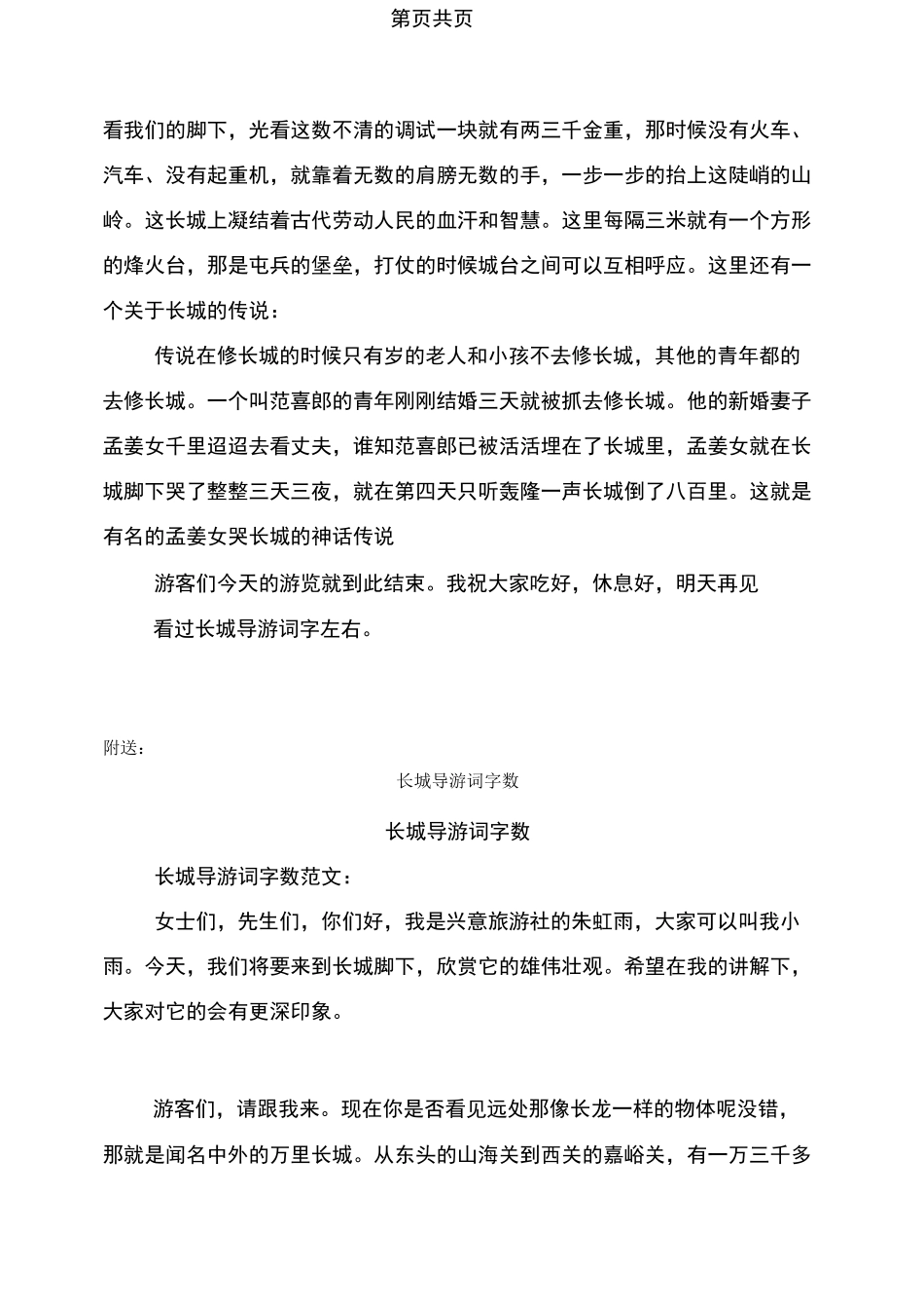 长城导游词500字左右(完整版)_第3页