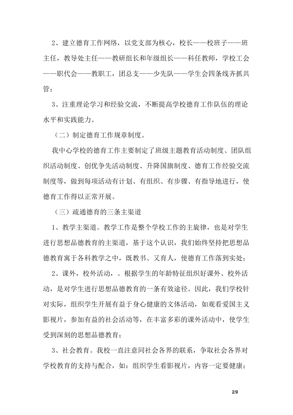 中学校建立健全长效机制情况总结_第2页