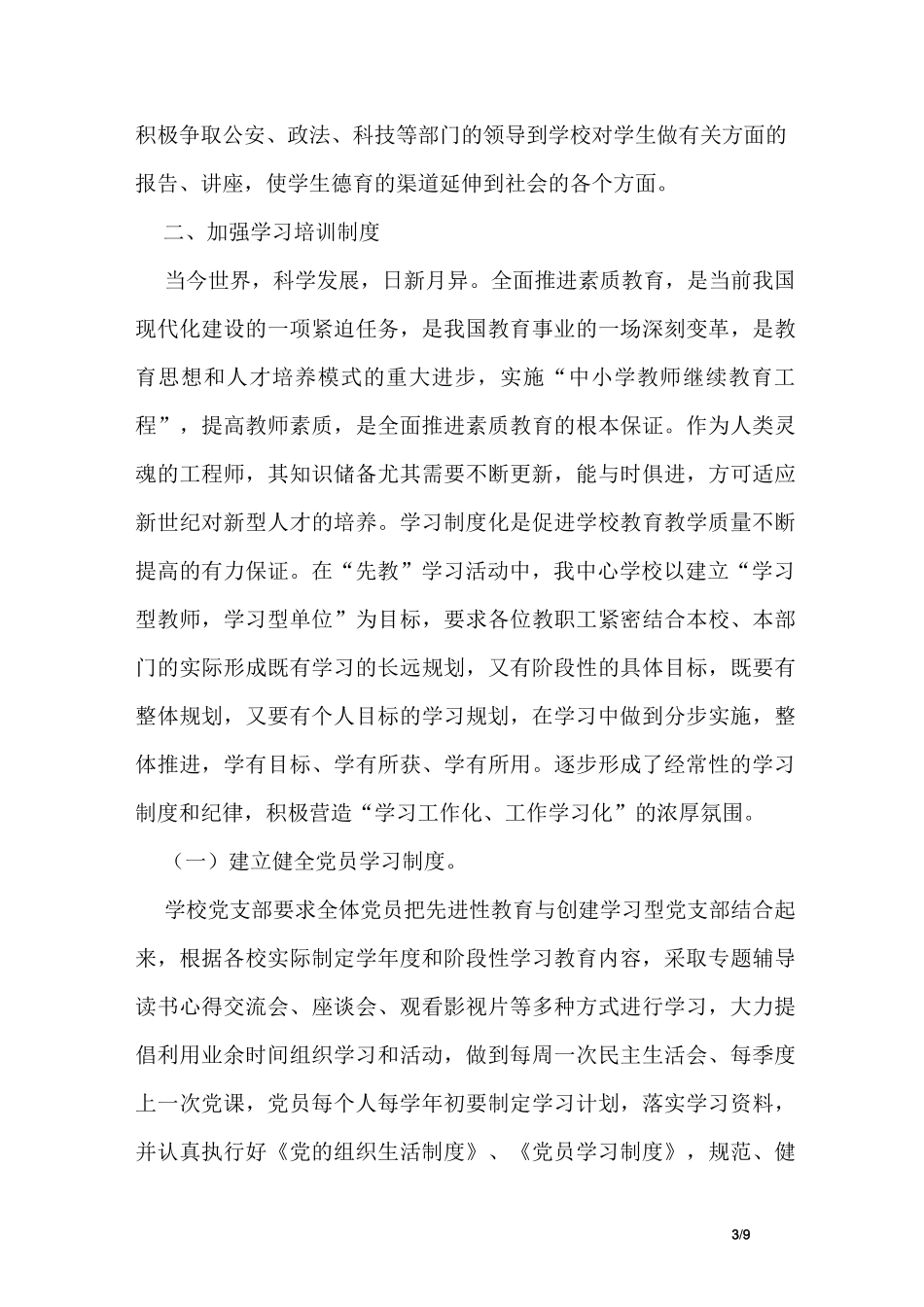 中学校建立健全长效机制情况总结_第3页