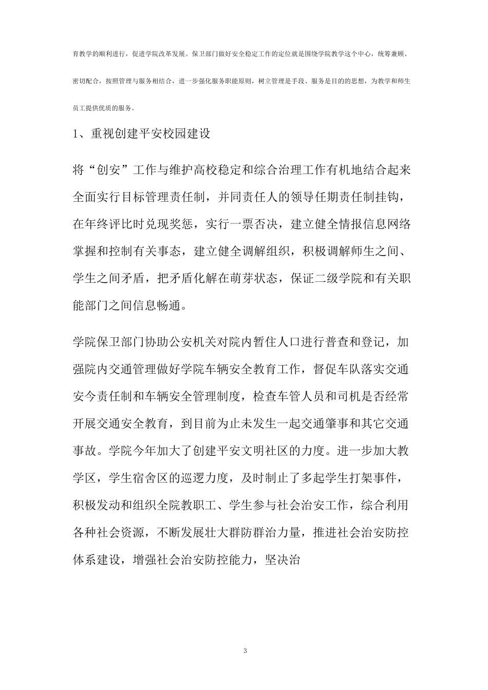 高校保卫处工作总结(精)_第3页