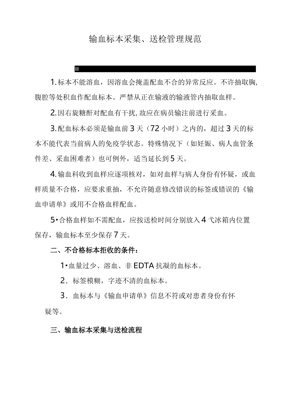 临床输血评估及输血效果评价制度_第3页