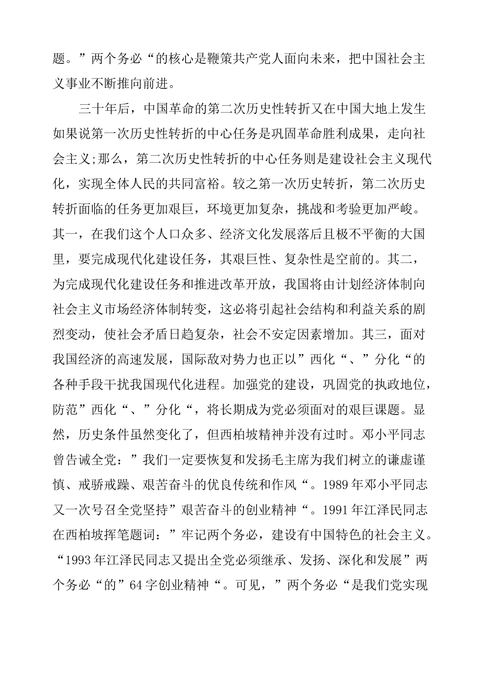 西柏坡精神学习心得_第2页