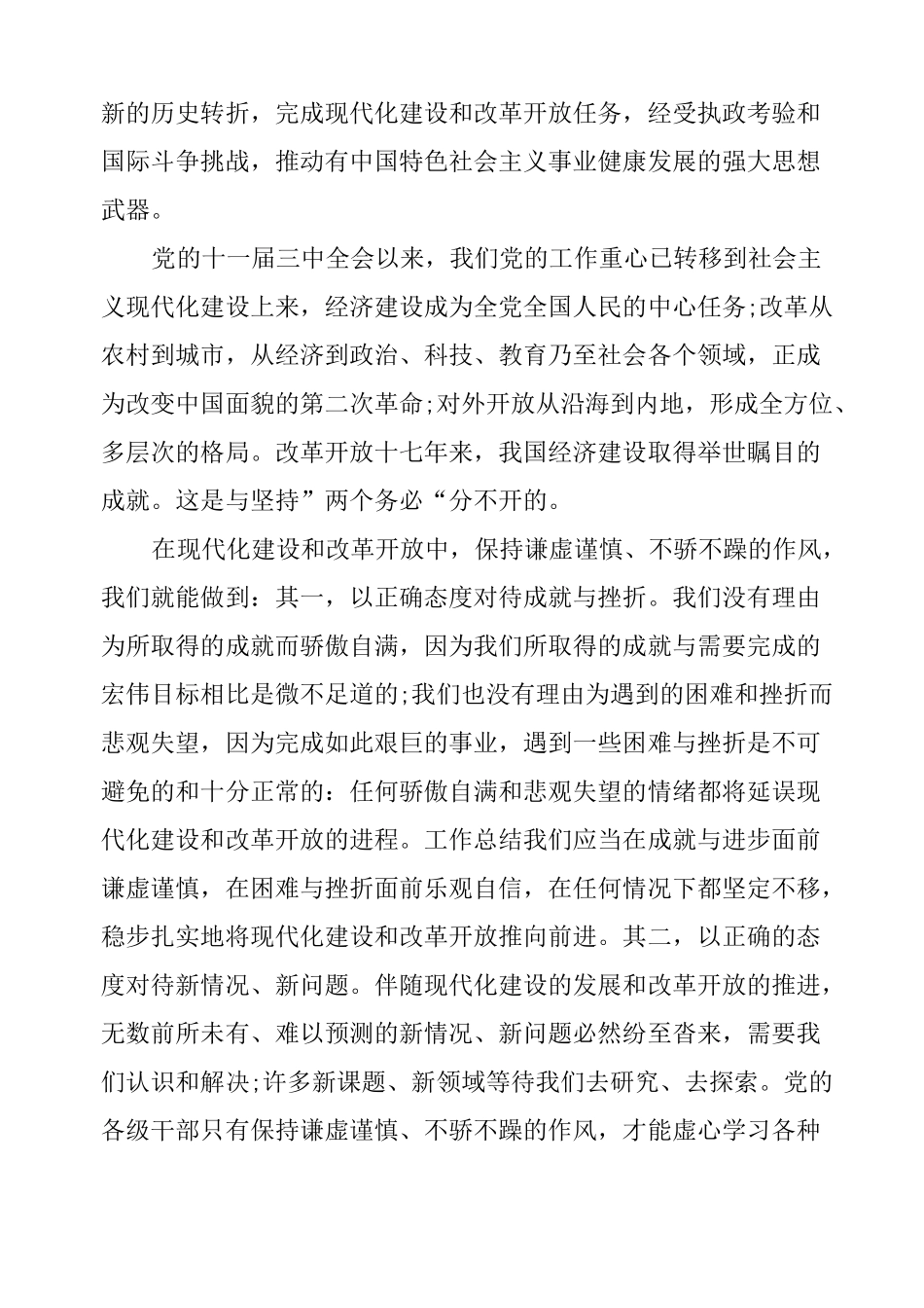 西柏坡精神学习心得_第3页