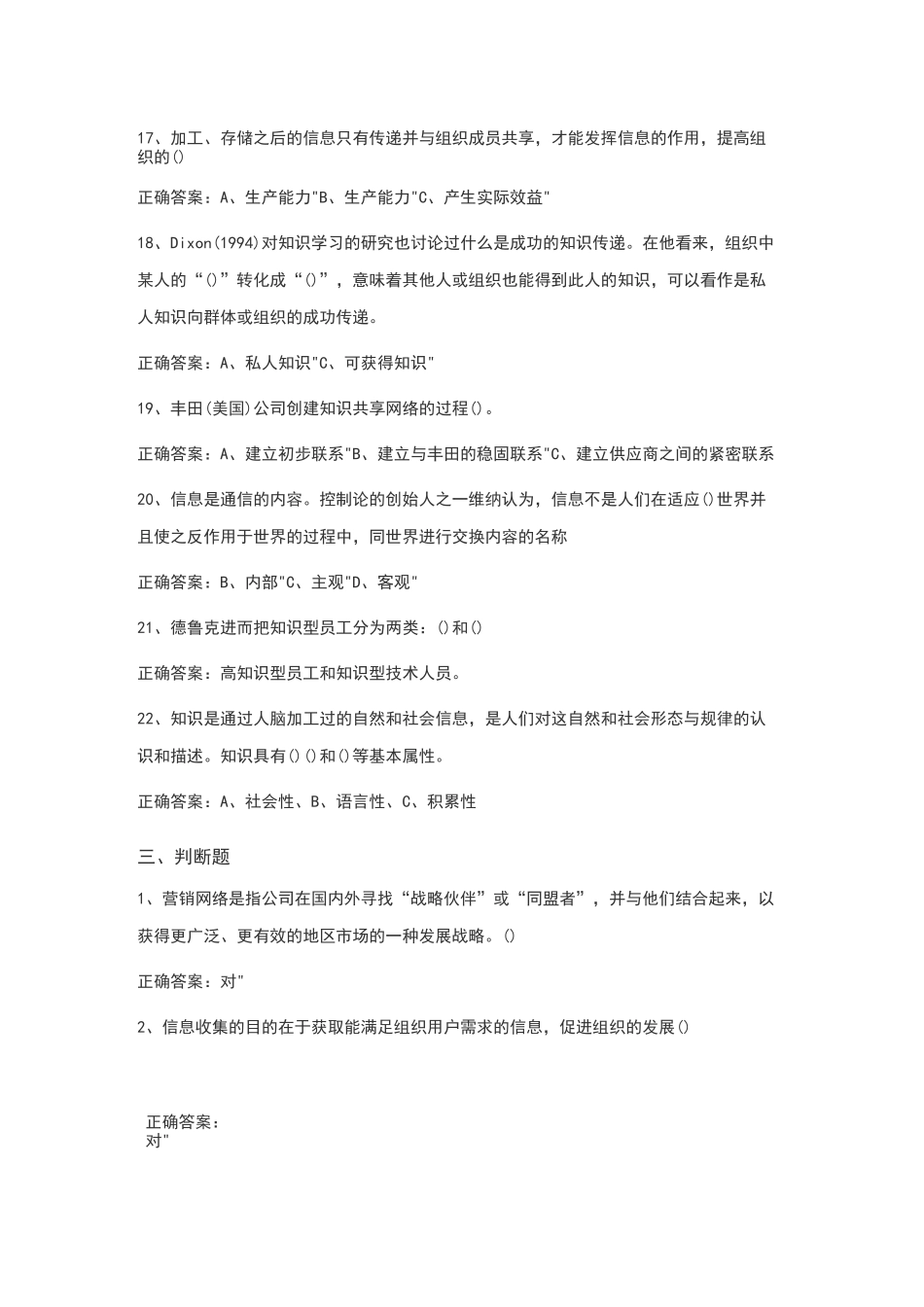 专业技术人员信息管理与知识管理考试资料题1_第3页
