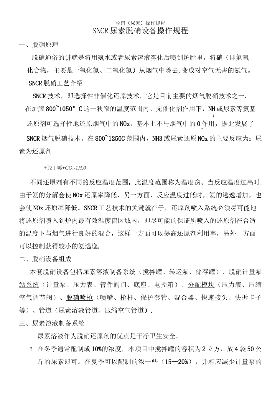 脱硝(尿素)操作规程_第2页