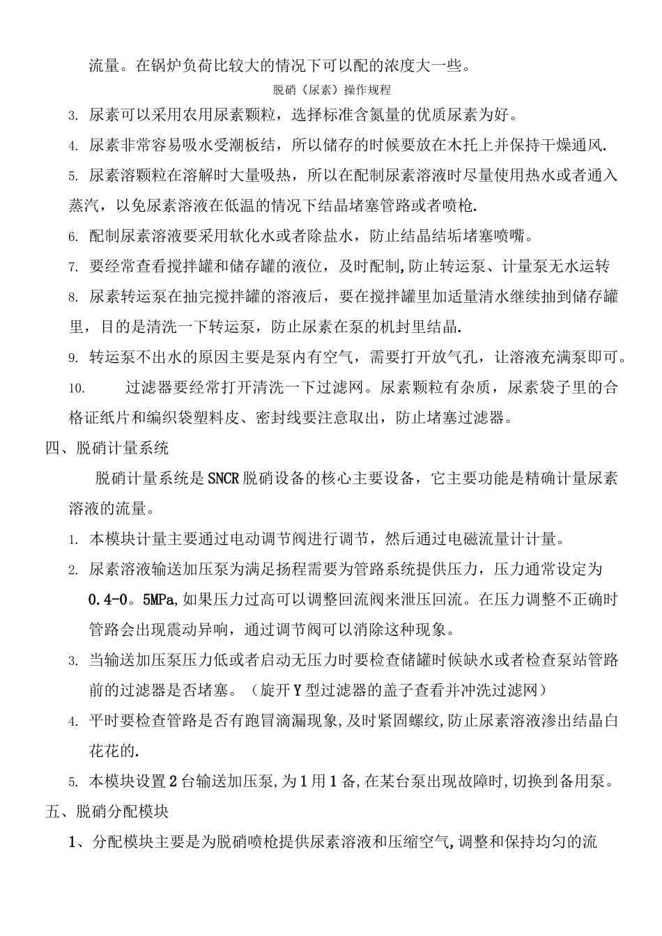 脱硝(尿素)操作规程_第3页