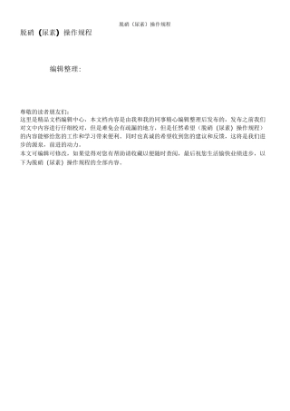 脱硝(尿素)操作规程