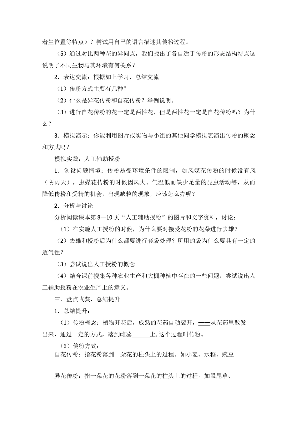 《传粉和受精》教学设计方案_第3页