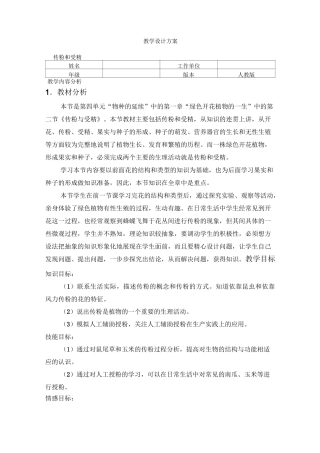 《传粉和受精》教学设计方案