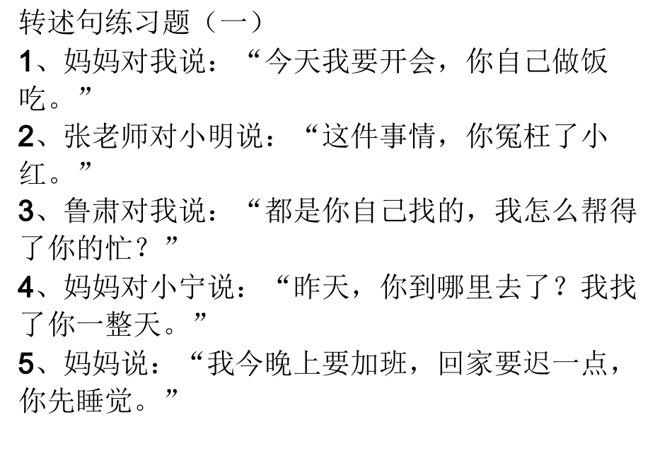 (完整版)六年级转述句练习题_第1页
