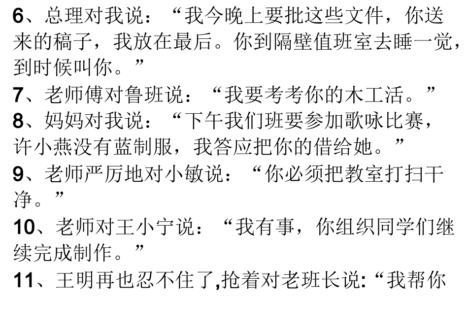 (完整版)六年级转述句练习题_第2页