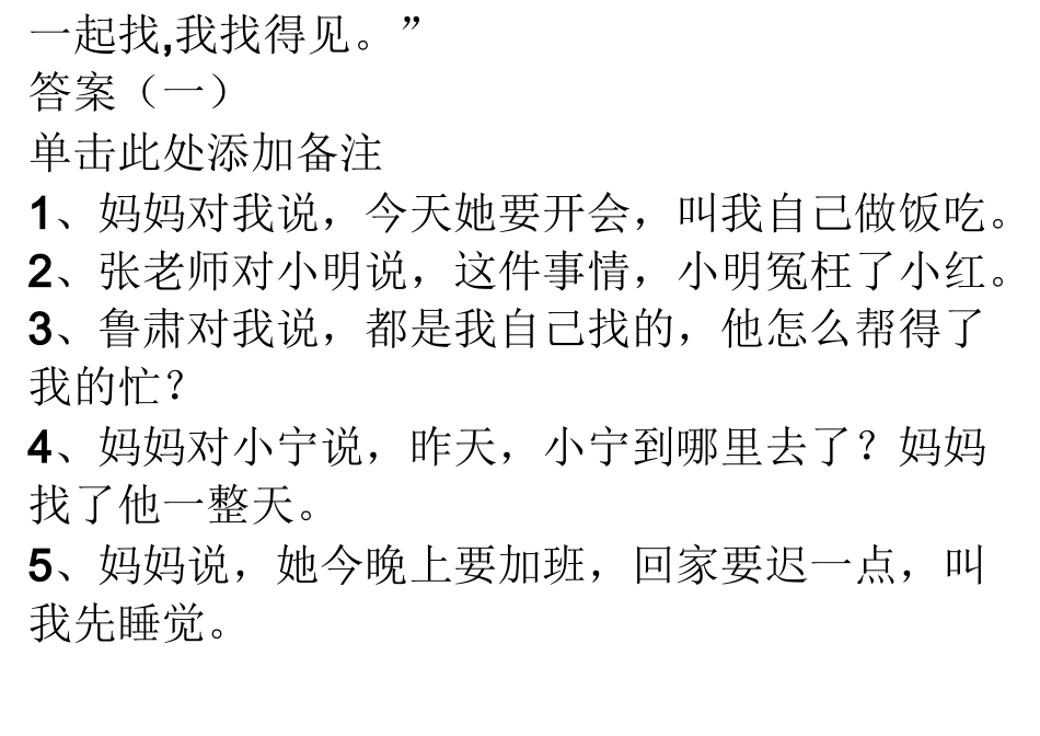 (完整版)六年级转述句练习题_第3页