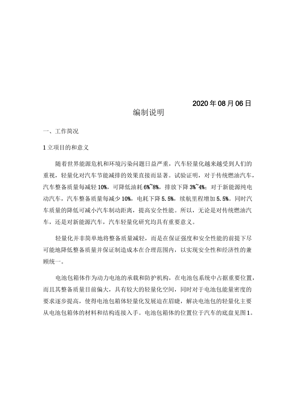 《电动汽车用铝合金电池包下壳体》_第2页