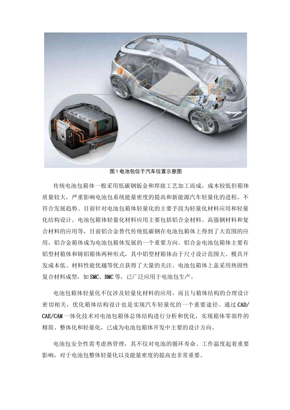 《电动汽车用铝合金电池包下壳体》_第3页