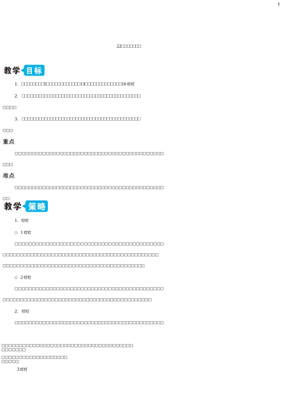 22 父亲、树林和鸟【教案】_第1页
