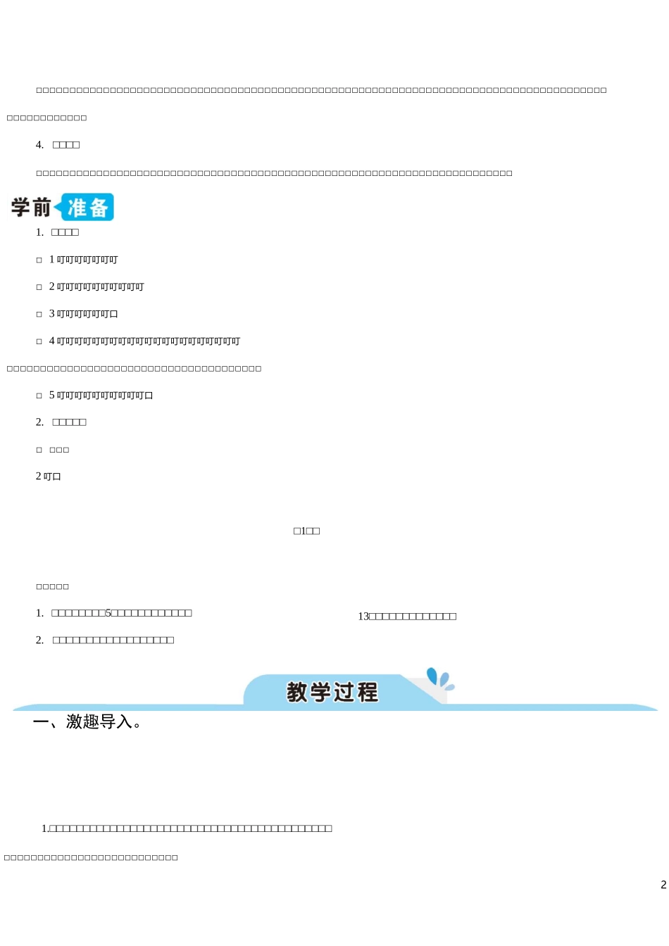 22 父亲、树林和鸟【教案】_第2页