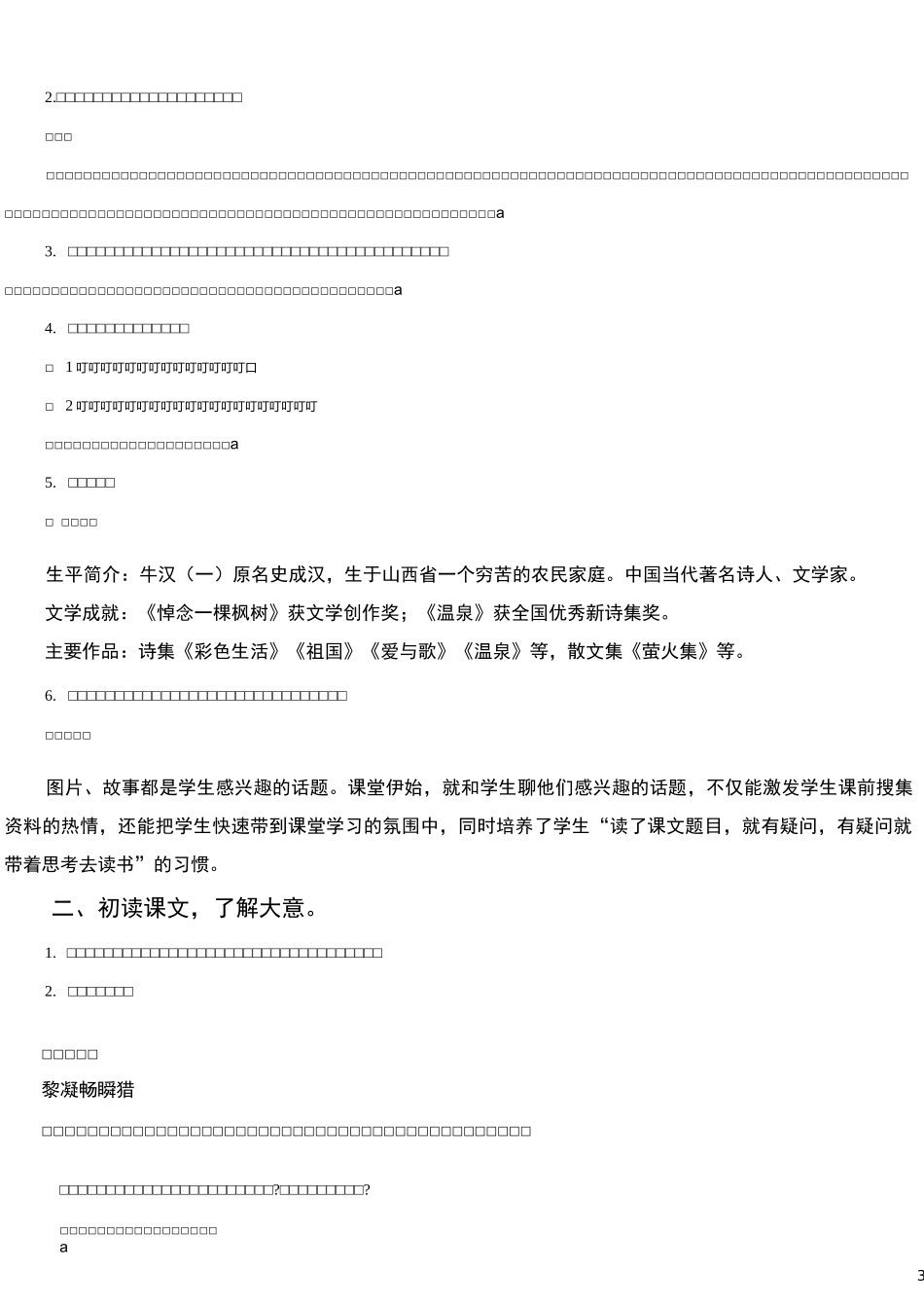 22 父亲、树林和鸟【教案】_第3页