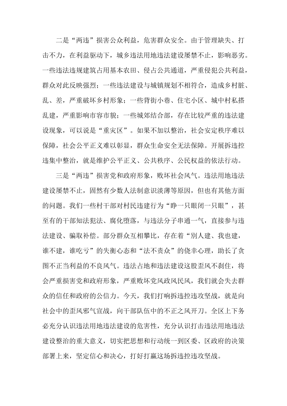 《拆违控违工作会议领导讲话稿》_第2页