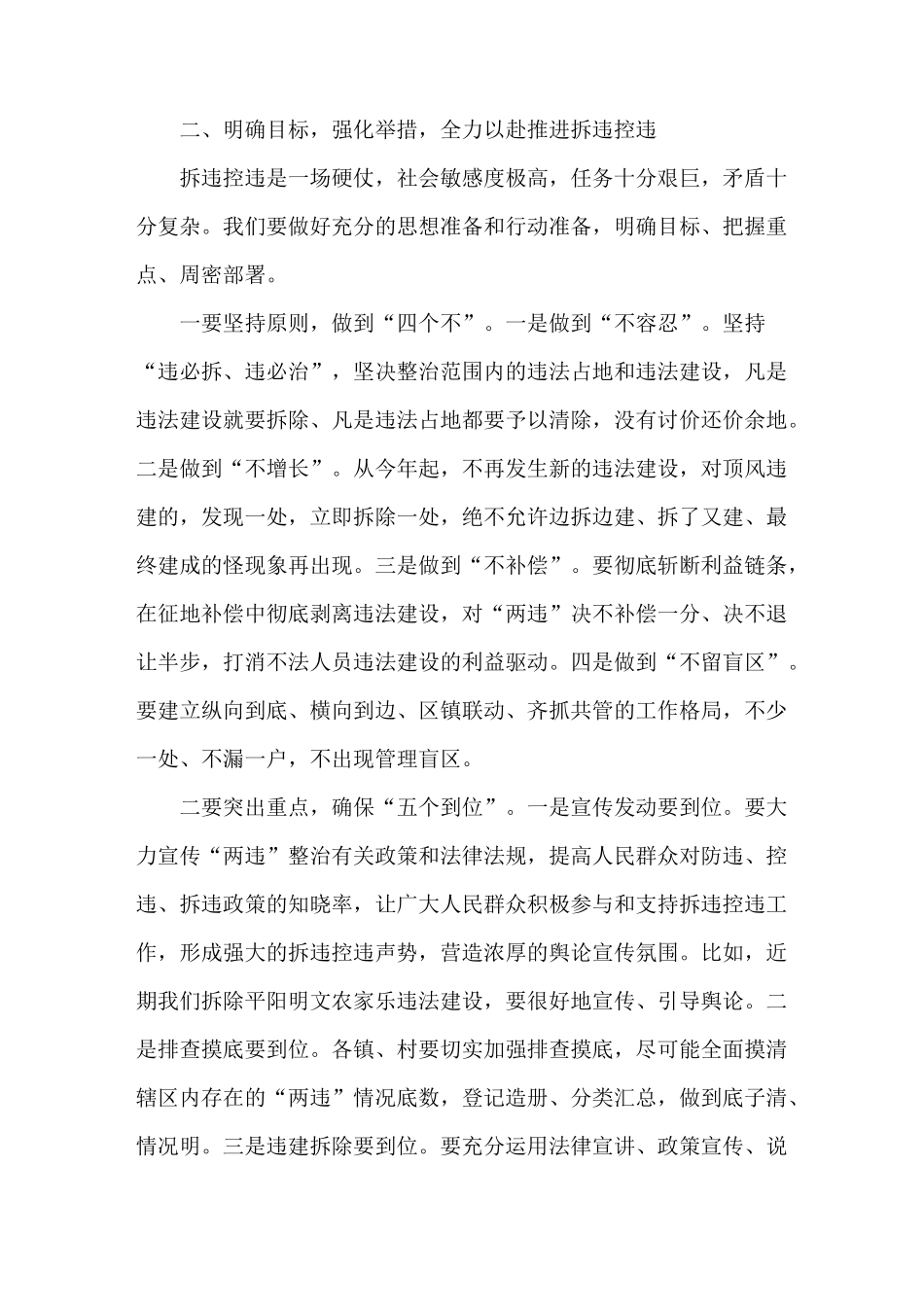 《拆违控违工作会议领导讲话稿》_第3页