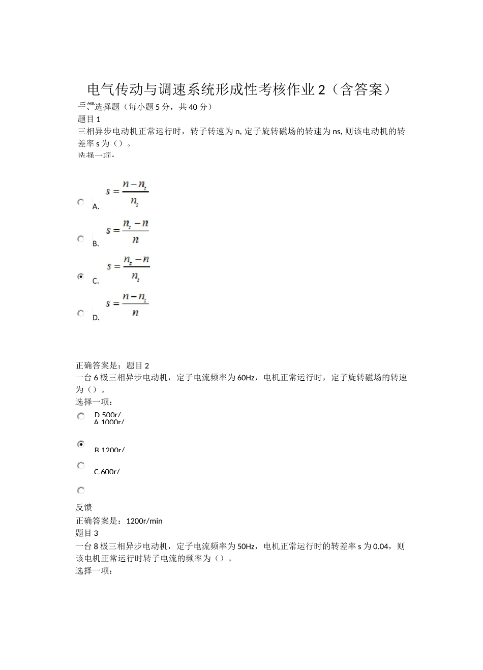 电气传动与调速系统形成性考核作业2_第1页