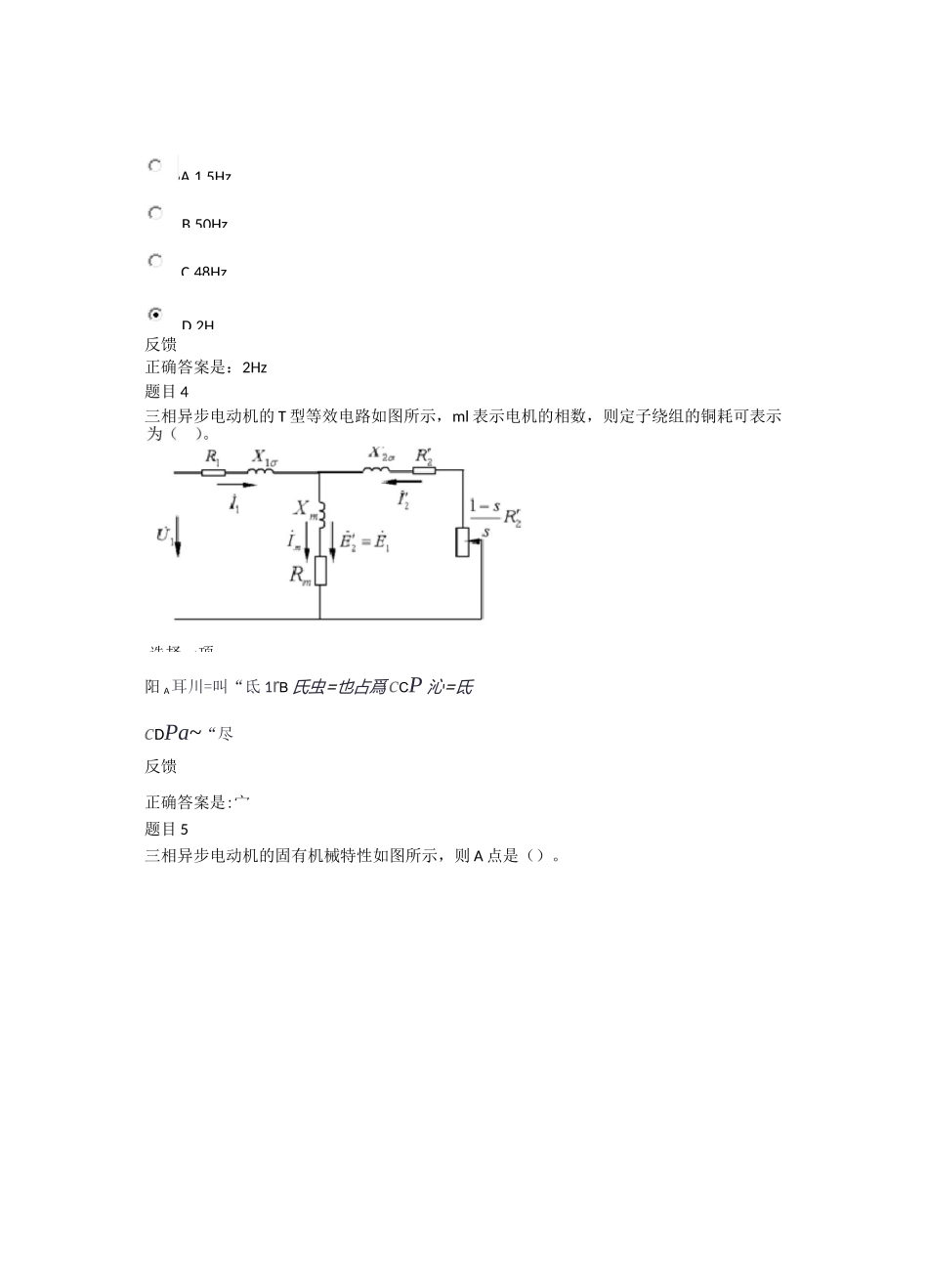 电气传动与调速系统形成性考核作业2_第2页