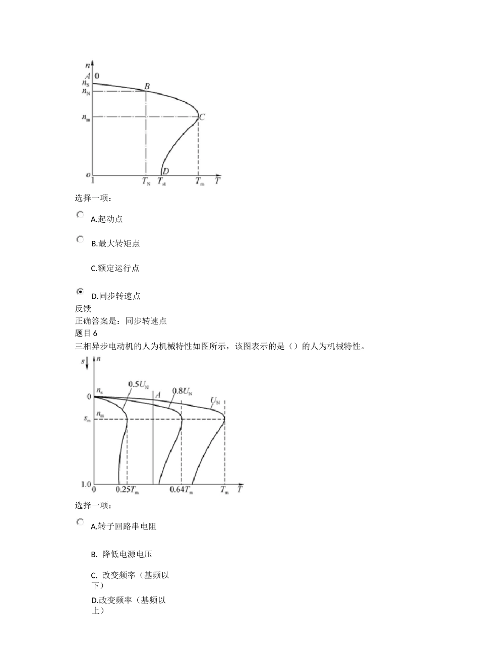 电气传动与调速系统形成性考核作业2_第3页